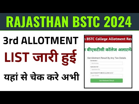 rajasthan bstc 3rd round seat allotment result 2024 kaise dekhe, bstc 3rd list 2024 kaise check kare