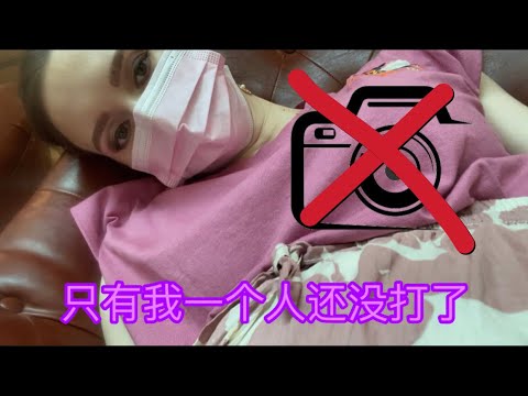 VLOG：中国到底哪一些地方可以拍照？｜我的四个中国家庭成员都打好了疫苗