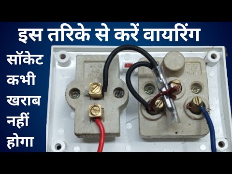 power board connection socket protection/पावर बोर्ड कनेक्शन सॉकेट कभी खराब नहीं होगा