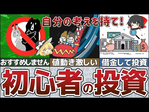 【ゆっくり解説】初心者必見！資産を増やしたい30代サラリーマンにおすすめの投資5選【貯金 節約】