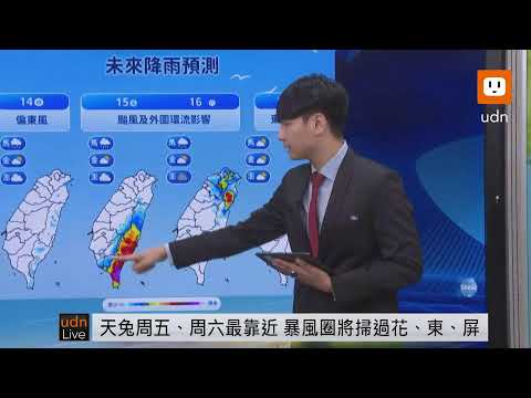 【LIVE】1113天兔颱風增強朝西北前進 氣象署天氣預報