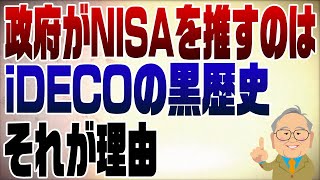 981回　NISAとiDECOはどっちが良いのか？