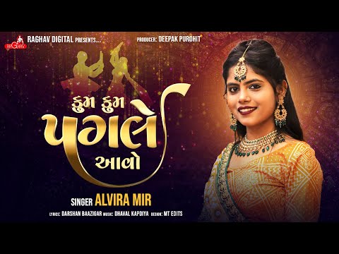 Alvira Mir | Kum Kum Pagle Aavo | કુમ કુમ પગલે આવો | New Gujarati Garba Song 2022 | Raghav Digital