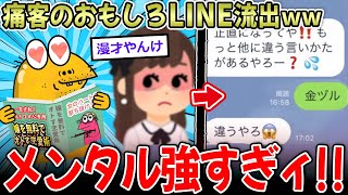 【暴露】風〇嬢さん、痛客おじの面白LINEを流出ｗｗ→おじのメンタル強すぎて草【2ch面白いスレ】