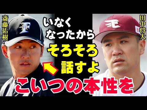 田中将大「斎藤佑樹がどんな奴か俺は知っている」マー君に嫉妬していたハンカチ王子がプロへ行かずに大学へ行った本当の理由【プロ野球/NPB】