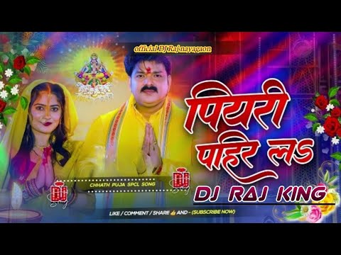 Jaldi Piyari Pahir La Ae Ho Piya 🙏🙏 Dj Raj Remix Jhan Jhan Bass dj Edm Drop Mix chhath Puja song #dj