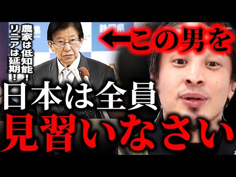 ※この人が日本人のお手本です※静岡・川勝平太知事が辞職願提出…リニアに職業差別発言に炎上…コイツをみんな見習いなさい【ひろゆき　切り抜き/論破/JR東海　自民党　国会　岸田首相　岸田文雄　政治　社会】