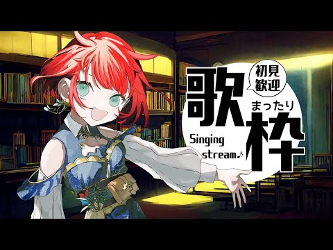 【天傘ぽるぽ】お歌枠【昼活11/4】