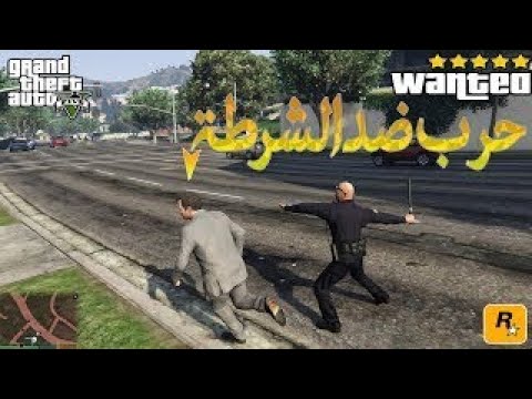 Grand Theft Auto V 2024 الهروب من شرطة اربع نجوم