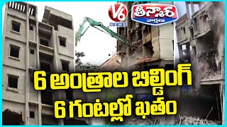 HYDRA Team Demolish Illegal 6 Storey Apartment Building In Bachupally | V6 Teenmaar