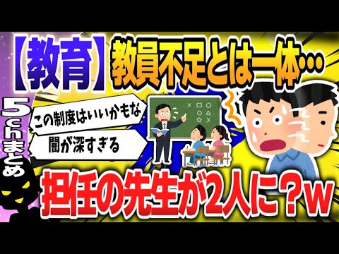 【５ｃｈスレまとめ】担任の先生を2人にしたら…導入した杉並でわかったメリットは？　小中学校で広がる「チーム担任制」【ゆっくり】