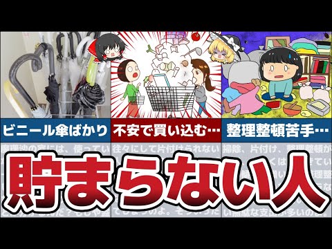 【ゆっくり解説】「お金が貯まる人は、なぜ部屋がきれいなのか 「自然に貯まる人」がやっている50の行動」（黒田尚子著）をわかりやすくゆっくり解説【節約 貯金 要約】