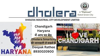 Dholera Investment Haryana Chandigarh#dholera #dholeragroundreport #dholeraupdate #dholerasmartcity