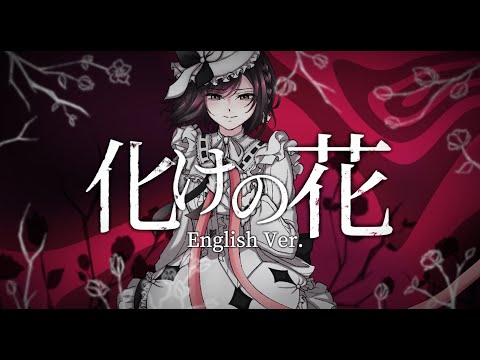 Bake no Hana/化けの花 ✧ Ena english ver.【tigerjolteo】