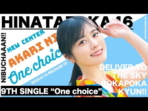 【日向坂46】One choice【文字PV】※本家様のMV視聴後の視聴をよろしくお願いします