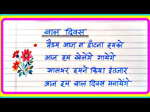 बाल दिवस पर शायरी | Children's Day Shayari | Bal Diwas par shayari | Hindi Shayari on Children's Day