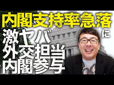 政権交代カウントダウン！？玉木代表「政策を実現するで」に国民期待！反ワク・陰謀論に厳しい姿勢に益々存在感！内閣支持率急落に激ヤバ外交担当内閣参与が発覚で石破ピンチ！？｜上念司チャンネル ニュースの虎側