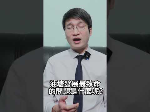 #入屋講樓 親海駅首批平均呎價@14997是高於實際價值？還是被低估了？同區二手的性價比是否更高呢？親海駅會否越賣越平？長實會否再次在下一個期數投擲深水炸彈呢？油塘發展最致命的問題是什麼？