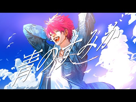 【高音系男子が】青のすみか / キタニタツヤ 歌ってみた 志葉