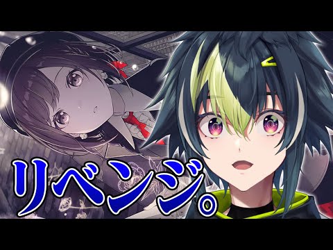 【 プロセカ 】東雲絵名恒常新規！！！涙のリベンジマッチ！！！！！！！【 伊波ライ / にじさんじ 】