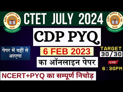 CTET JULY 2024 || CDP Previous Year Question Paper || 3 FEB 2023 PYQ || CTET CDP PYQ || CTET CDP