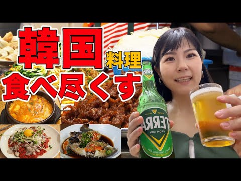 ソウル一人で食べ飲み歩き！名店からディープスポットまで全部巡る！