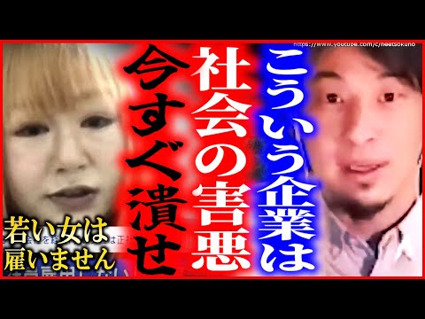 ※若い女雇う余裕ない？なら潰れろよ※まともな会社ならできるはずです。違うなら日本の邪魔なので消えてください【ひろゆき】【切り抜き/論破/アベプラ　日経テレ東大　経営　企業　就職　転職　炎上】