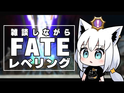 【ネタバレあり】FF14　雑談しながらFATEレベリング【ホロライブ/白上フブキ】