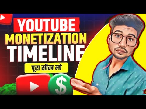 YouTube Monetization Timeline पूरा सीख लो | YouTube Monetization 🤑