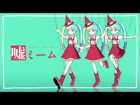 PinocchioP - Fake meme feat. Hatsune Miku