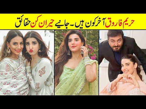 Hareem Farooq Biography | Family | Age | Affairs | Husband | Sister | Lifestory  #hareemfarooq