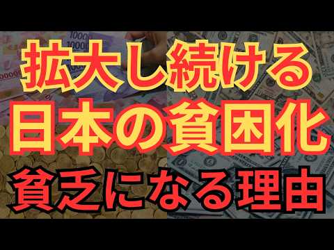 【貧困拡大】日本の貧困化が止まらない、悲しい現実を知り貧乏を回避しよう