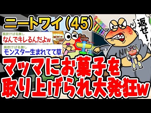 【2ch面白いスレ】ママにお菓子を奪われて大暴れするwww 【ゆっくり解説】【バカ】【悲報】