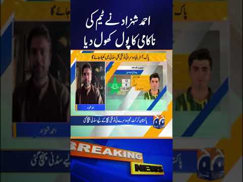 Pak vs Aus 1st T20i - Ahmed Shahzad Analysis