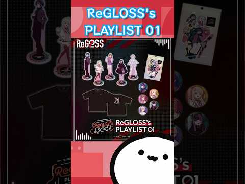 【ホロライブグッズ】ReGLOSS's PLAYLIST 01 #hololive #ホロライブ #グッズ #regloss #火威青#音乃瀬奏#一条莉々華#儒烏風亭らでん#轟はじめ