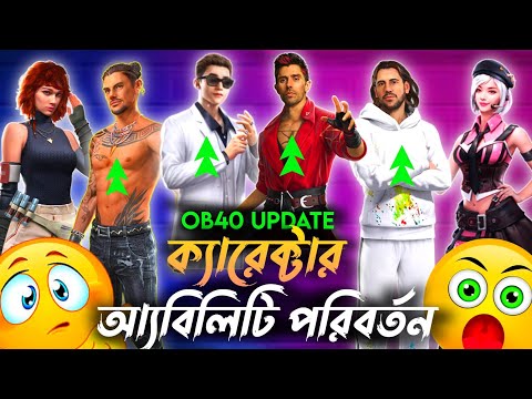 আপডেটের পর সব ক্যারেক্টার আ্যবিলিটি পরিবর্তন হবে🤩 Ob40 Update Free Fire Character Adjustment