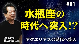 水瓶座の 時代へ突入!?