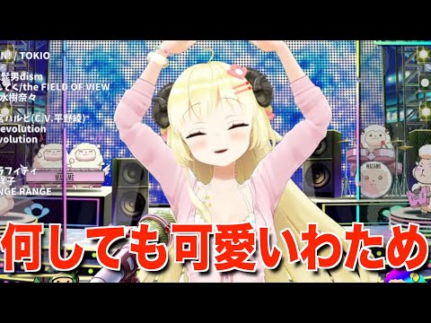 わため可愛いポイント【ホロライブ切り抜き/角巻わため】