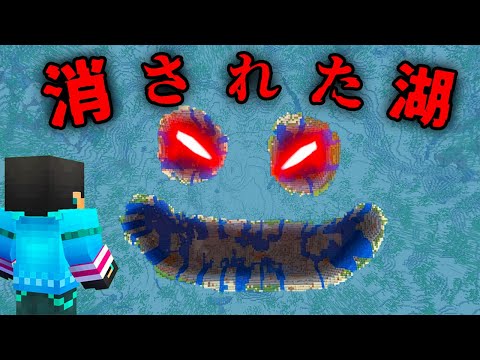 消えた湖の都市伝説を検証した結果...【 マイクラ / マインクラフト 】