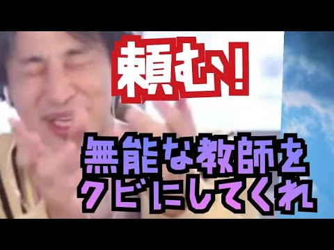 無能な教師やコーチをクビにしないせいで優秀な子供が犠牲者になってる。