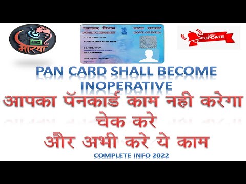 Pan Card | Pan Card Aadhar Card Link Status | Last date 31 March 2023 | Latest update 2022