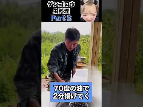 虫ゲンゴロウは今後世界を救う China TikTok reaction #Shorts