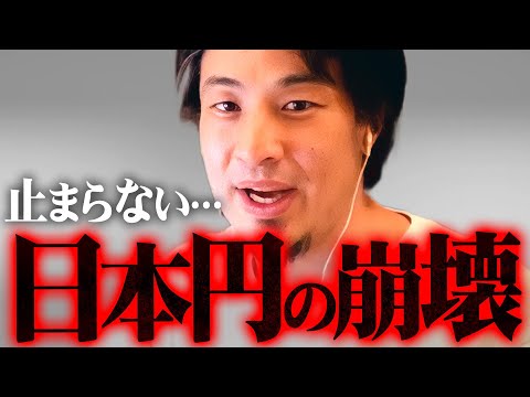 ※日本国民へ警告※円貯金はもうヤバい…15年前予測していた最悪の事態が始まった【 切り抜き 2ちゃんねる 思考 論破 kirinuki きりぬき hiroyuki 円安 日本円 投資 】