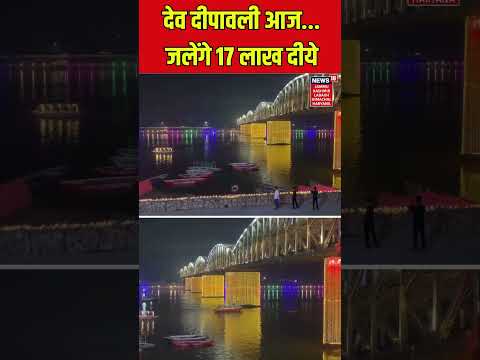 Dev Deepawali 2024 | Kashi to Light Up With 17 Lakh Diyas | Varanasi | Uttar Pradesh | #shorts