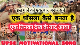 youtube daily motivational🎯🔥| daily success upsc motivation song🚨| dreamgirl motivation video♥️#ias