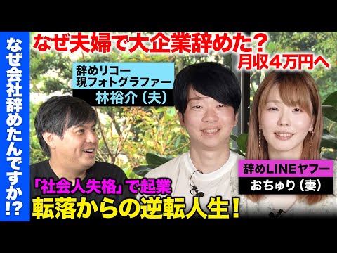 【高橋弘樹vs辞めLINEヤフー】エリートから転落！月収４万円…うつ病発症…からの年収数千万円！大逆転の訳【ReHacQvs辞めリコー】