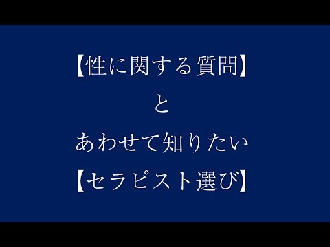 性に関するお悩みについての質問☆Rev34