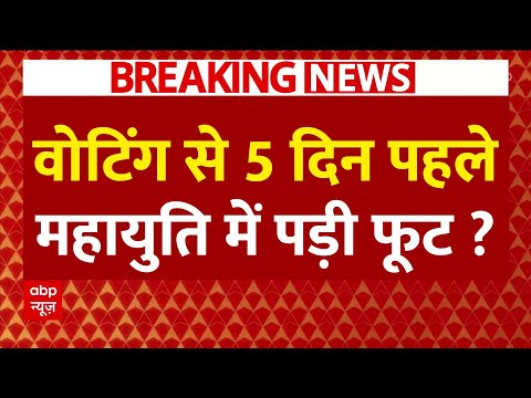 LIVE : वोटिंग से ठीक 5 दिन पहले NDA में पड़ी फूट ? । NCP । MVA । Yogi । PM Modi । Rahul Gandhi