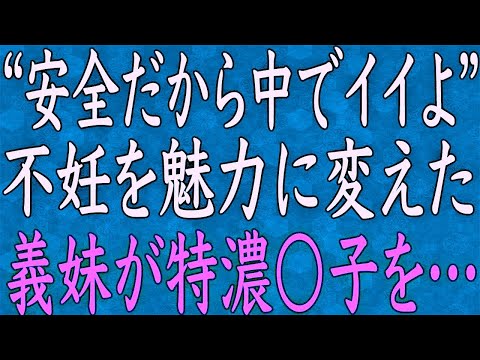 【スカッと】義妹の妊娠が発覚し、義実家を出ることになった夫婦。しかし義妹の旦那から「妊娠できるはずがない」と告げられた…