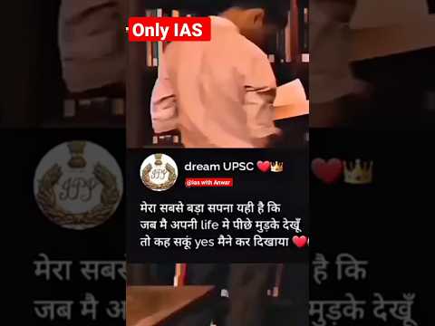 💞 Only for UPSC 🥰 #ias #upsc #ips #shorts @ias with Anwar